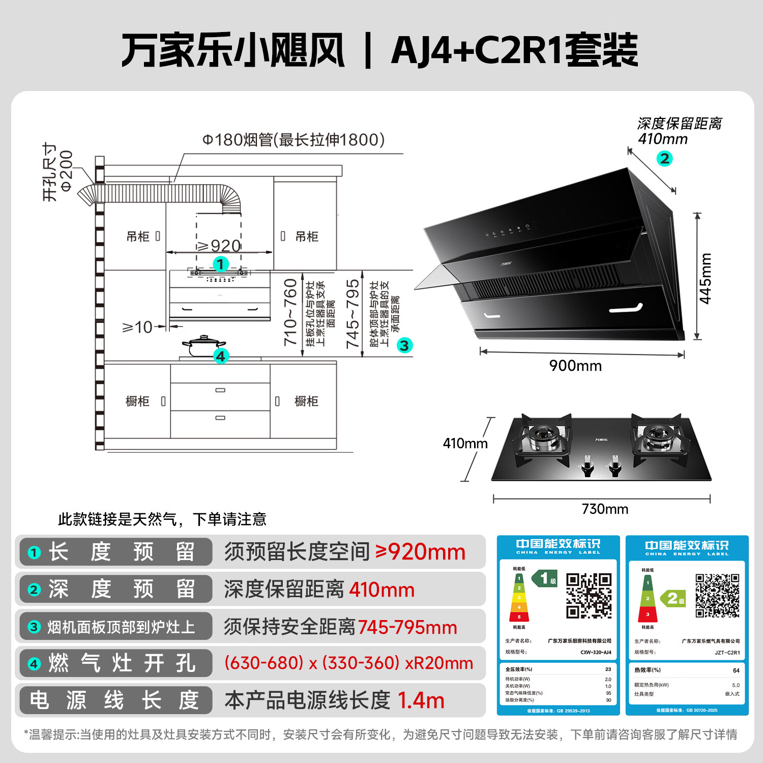 万家乐AJ4+C2R1油烟机图片