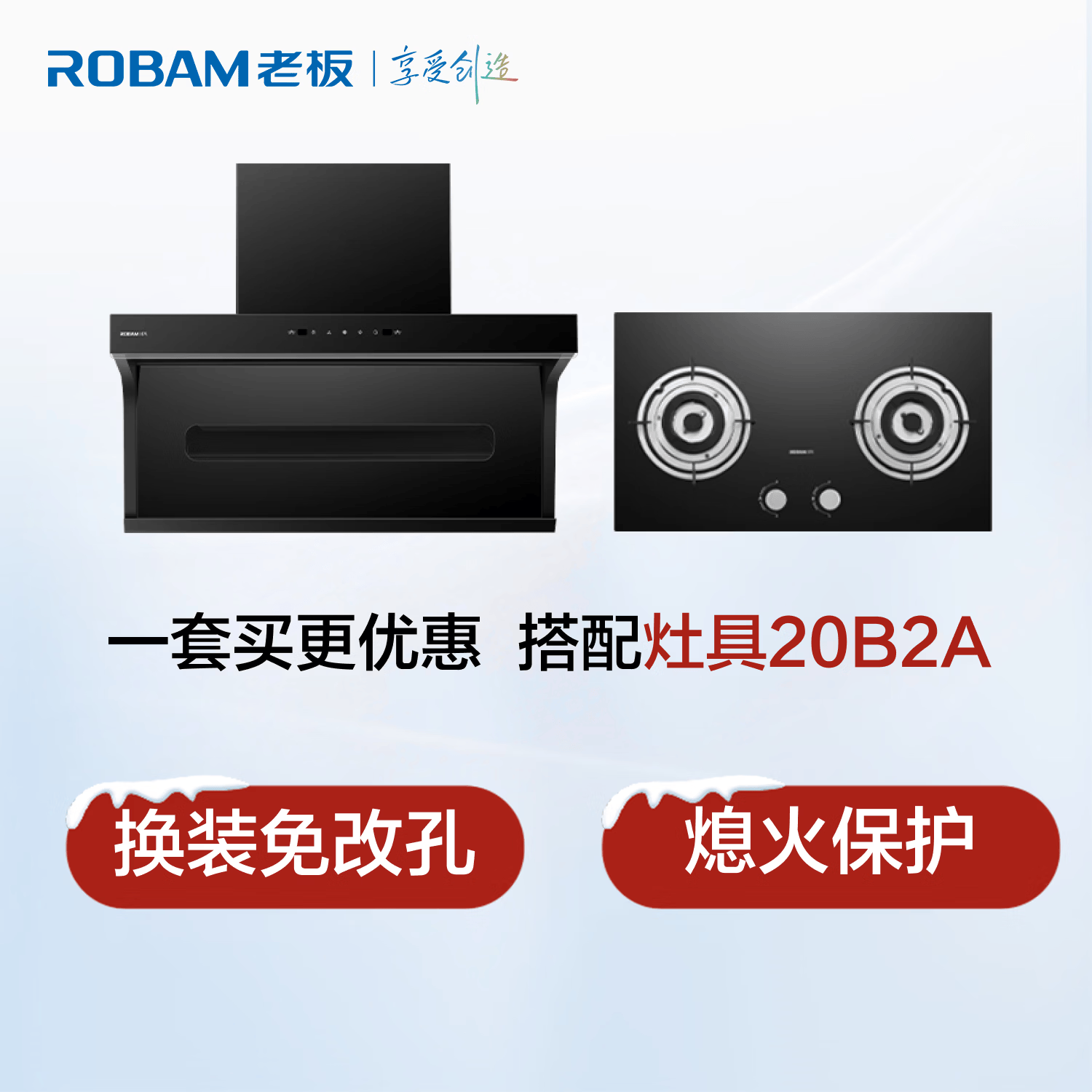 老板20A8S+20B2AY油烟机图片
