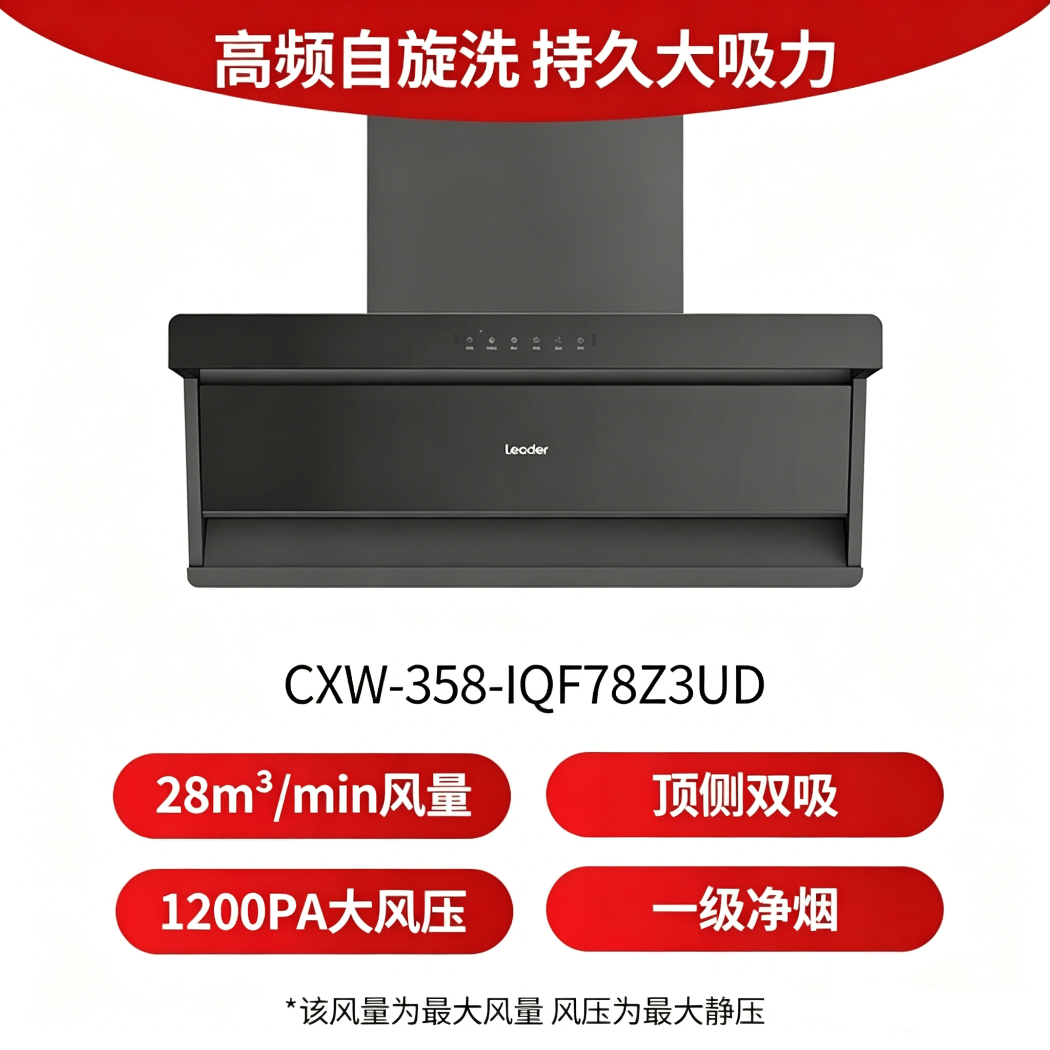 统帅F28+V1-U9油烟机图片