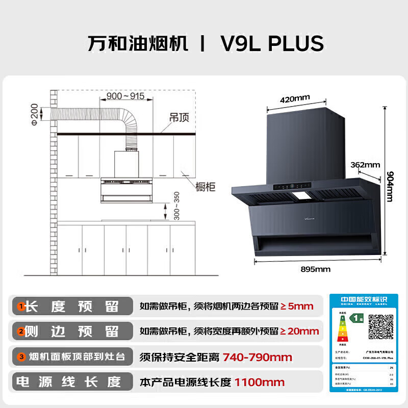 万和V9L Plus+C7L50油烟机图片
