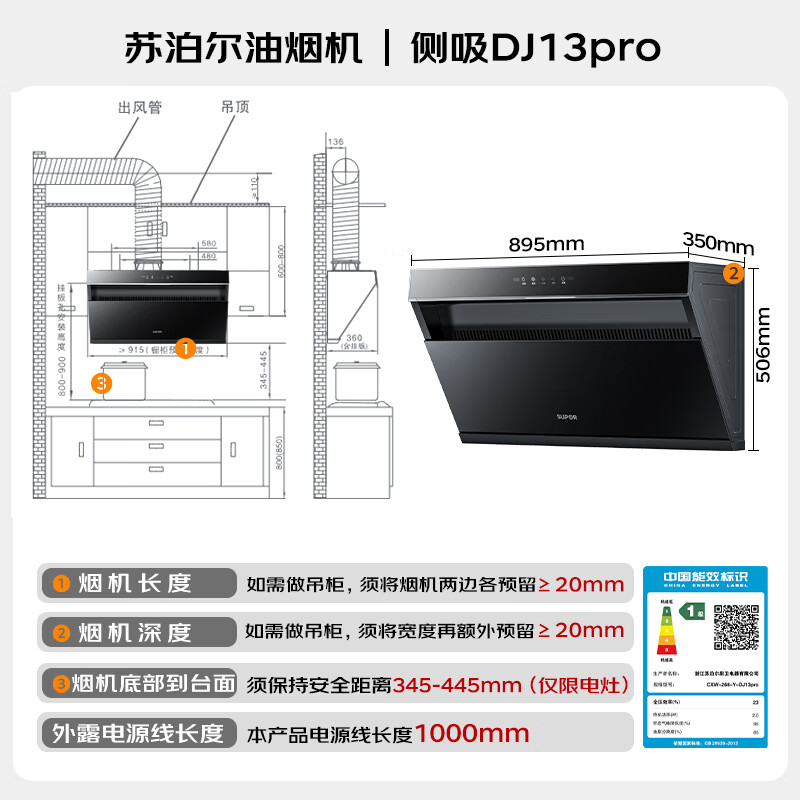 苏泊尔DJ13Pro+DB19S油烟机图片
