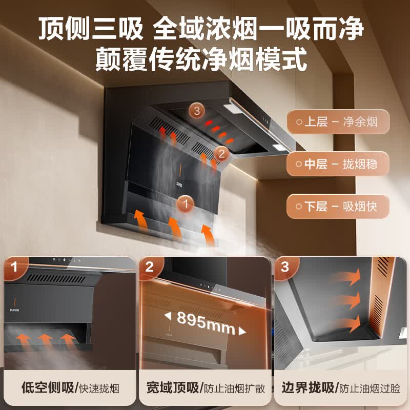 苏泊尔DL35油烟机图片