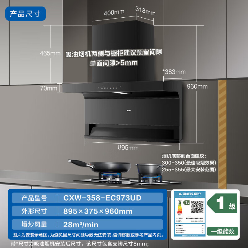 海尔EC973UD油烟机图片