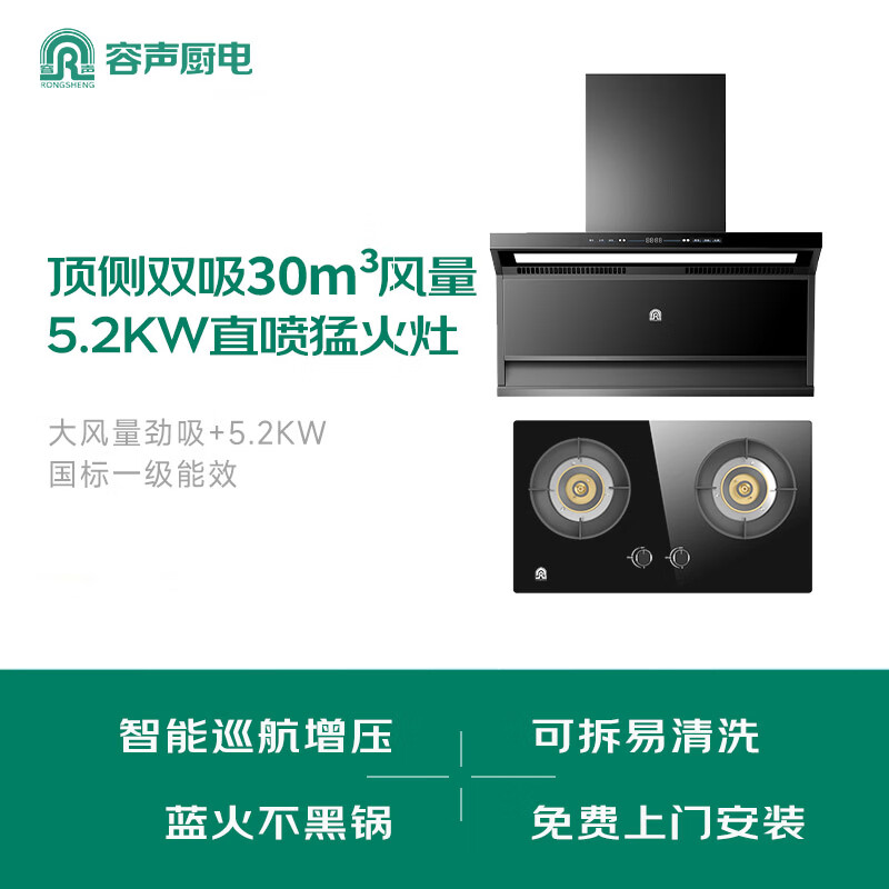 容声CXW-280-RSQ503D+JZY-RLB10Y油烟机图片
