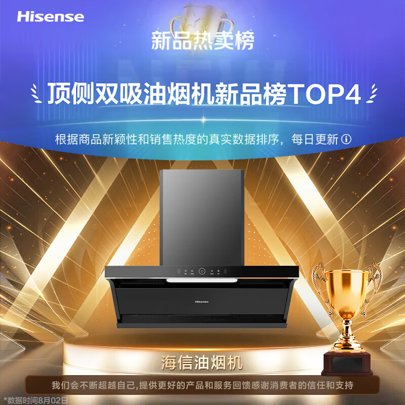 海信S2Plus油烟机图片
