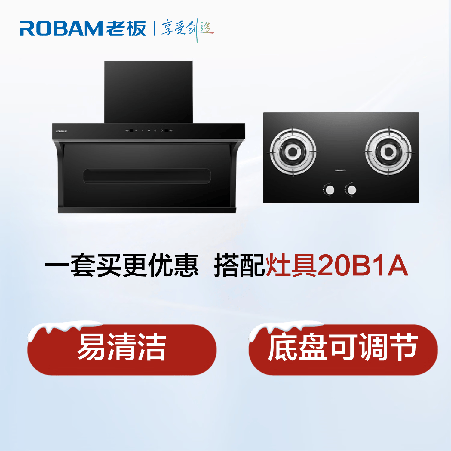 老板20A8S+20B1A油烟机图片