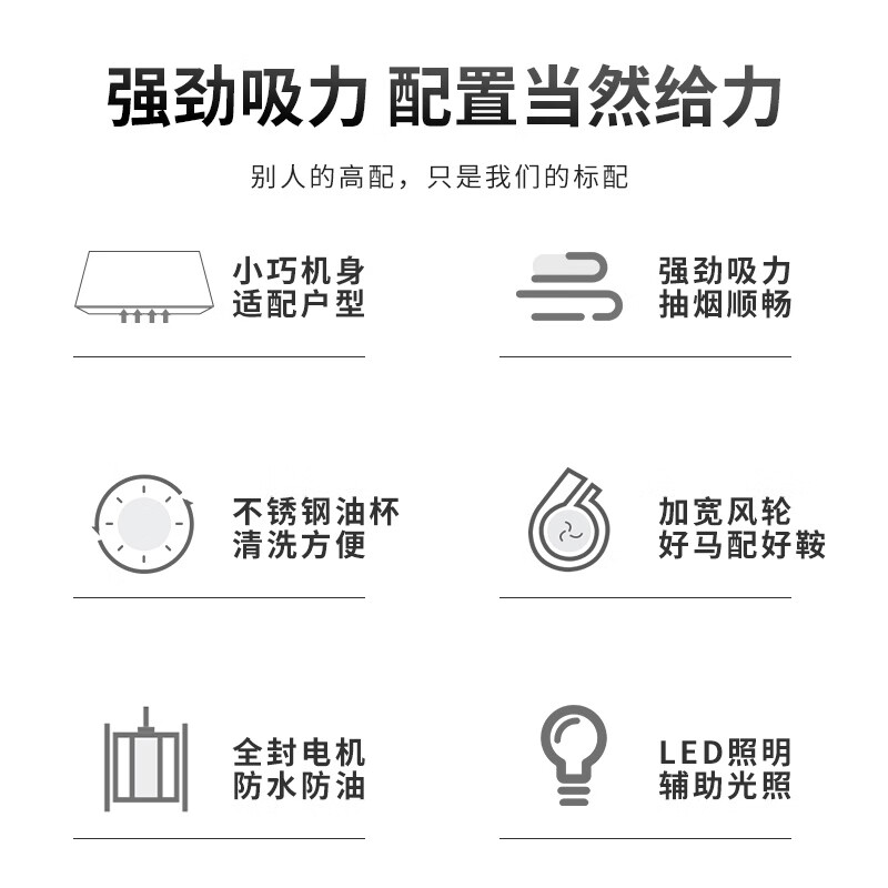 荣事达X01C+KN206J油烟机图片