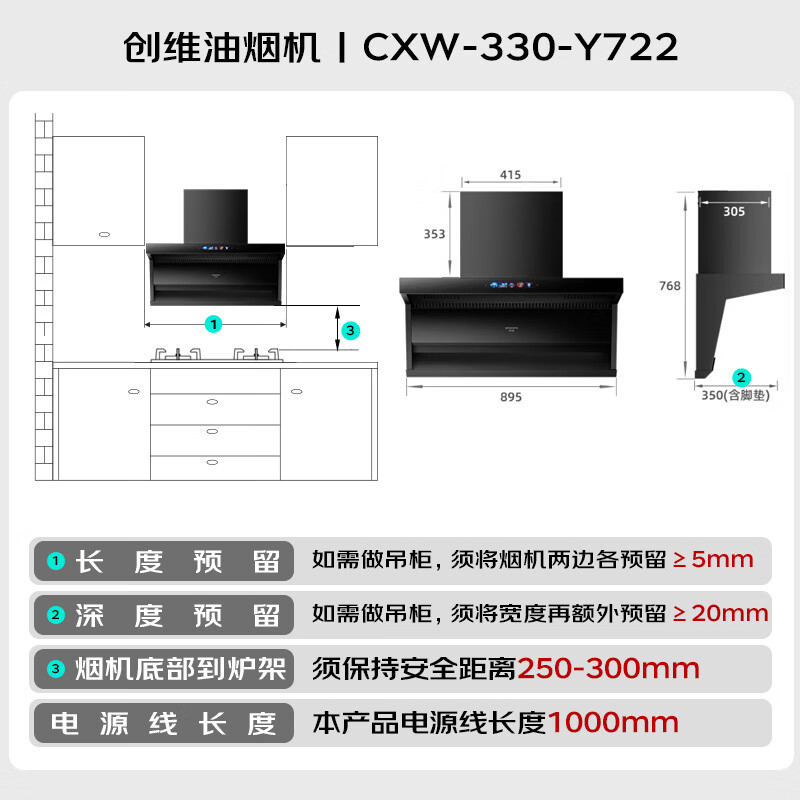 创维Y722油烟机图片
