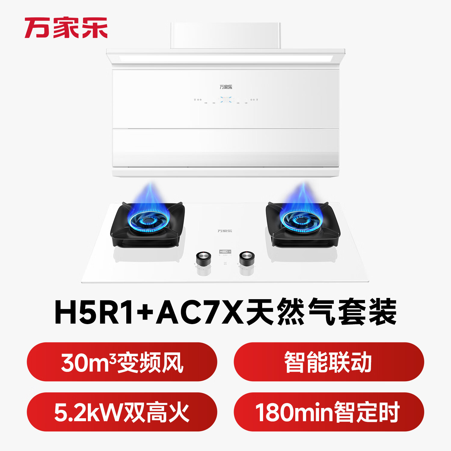 万家乐H5R1+AC7X油烟机图片