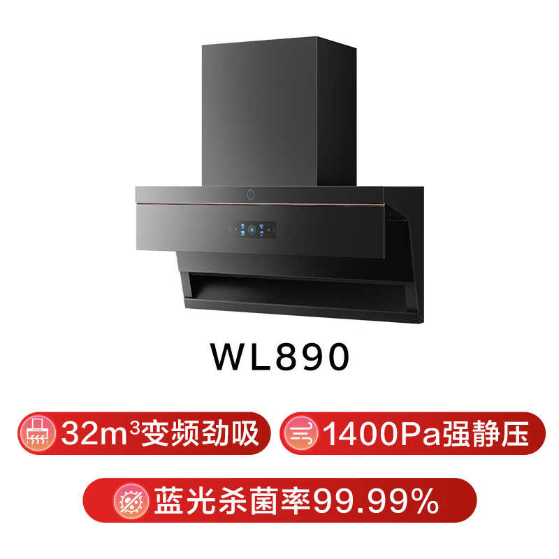 万和WL890油烟机图片