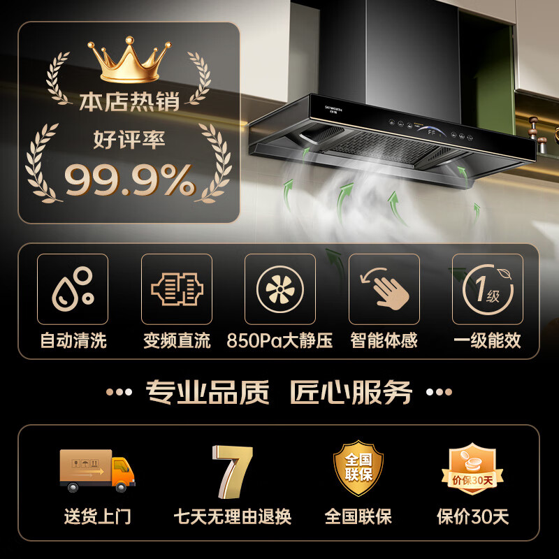 创维Y016+Z231B油烟机图片