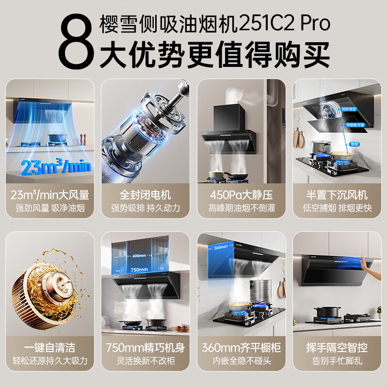 樱雪C2 Pro油烟机图片