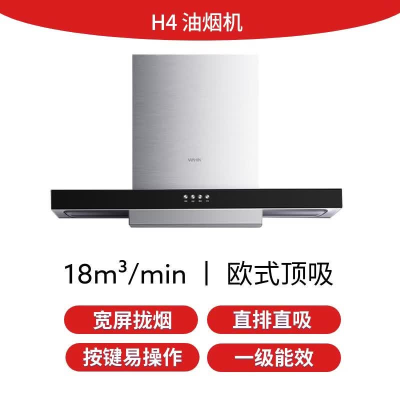 华凌H4油烟机图片