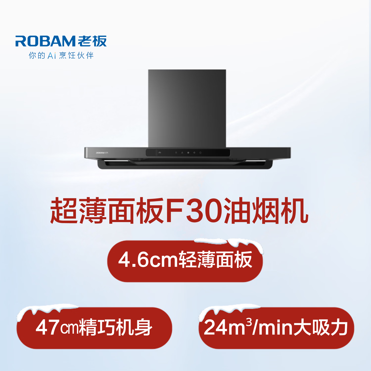 老板F30（60A0S）油烟机图片