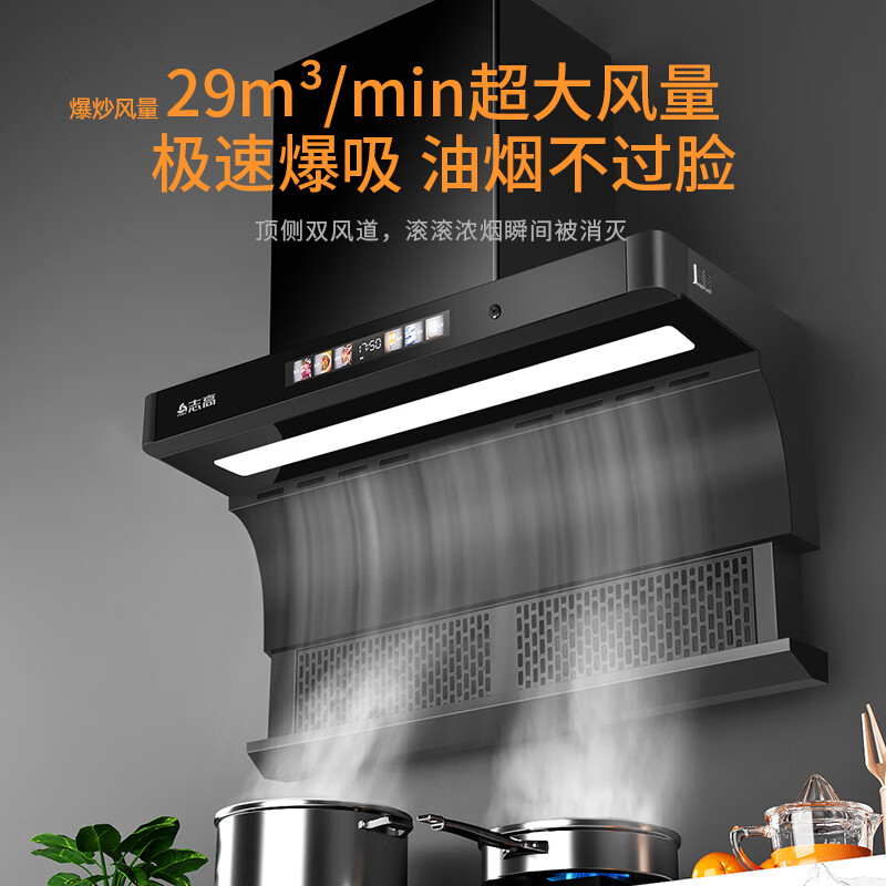 志高T505油烟机图片