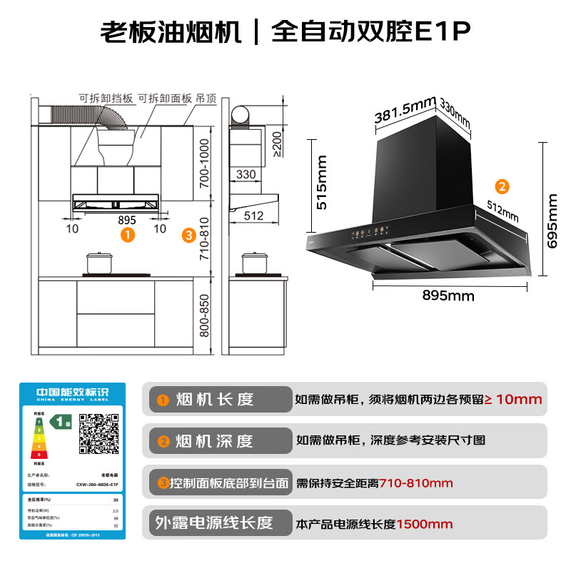 老板68D8-E1P+59B8D+V20油烟机图片
