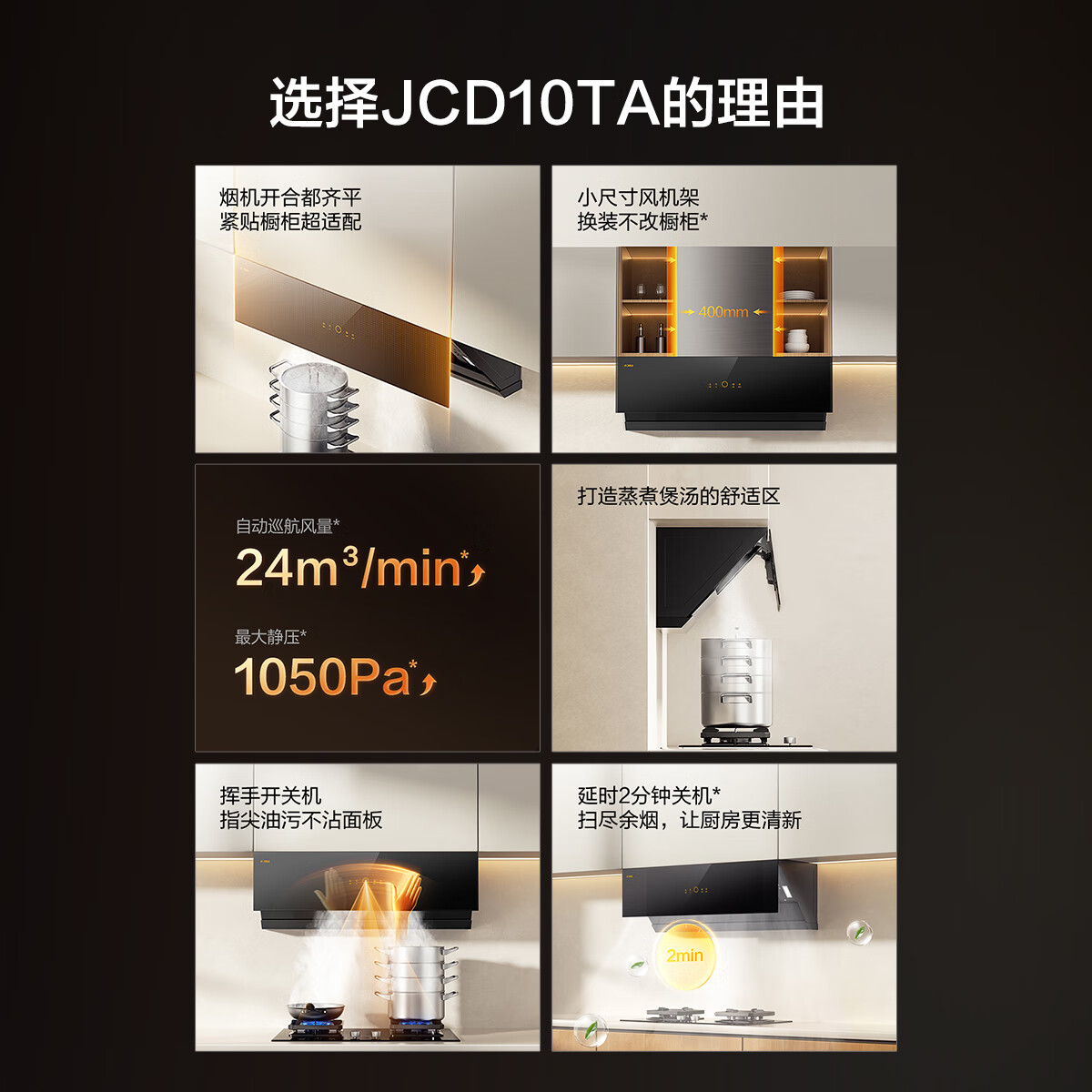 方太02-JCD10TA油烟机图片