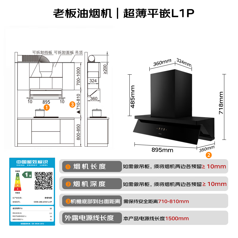 老板L1P+D2油烟机图片