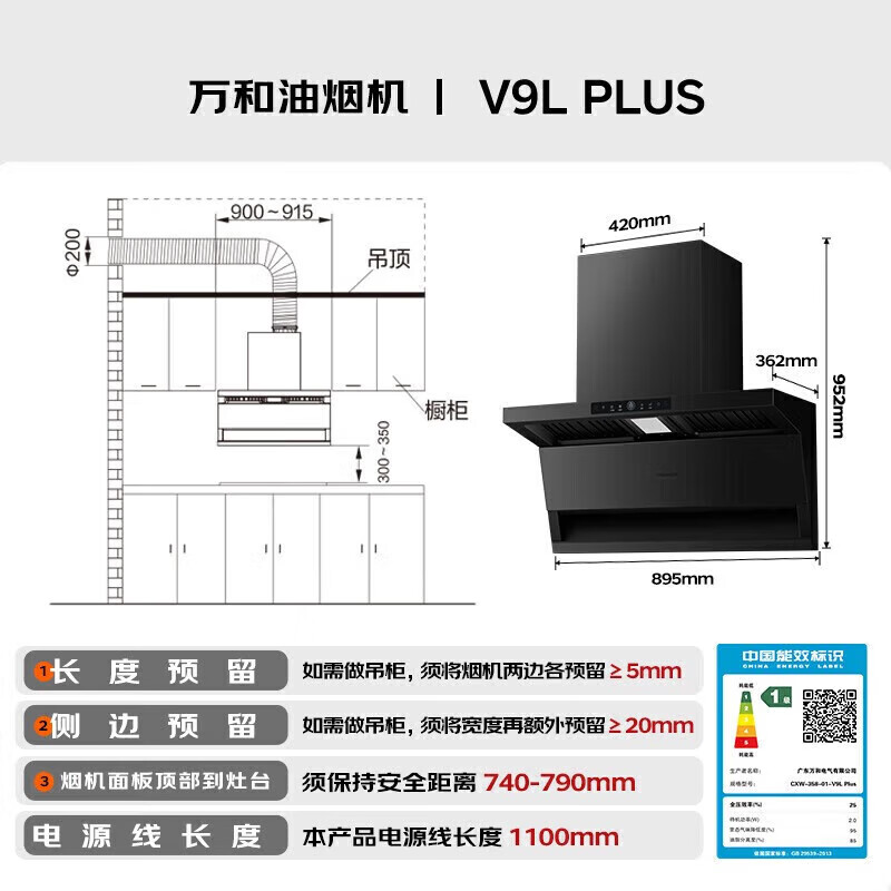 万和V9LPlus+G7L56油烟机图片