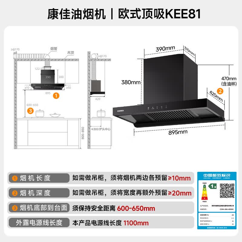 康佳CXW-280-KEE81油烟机图片