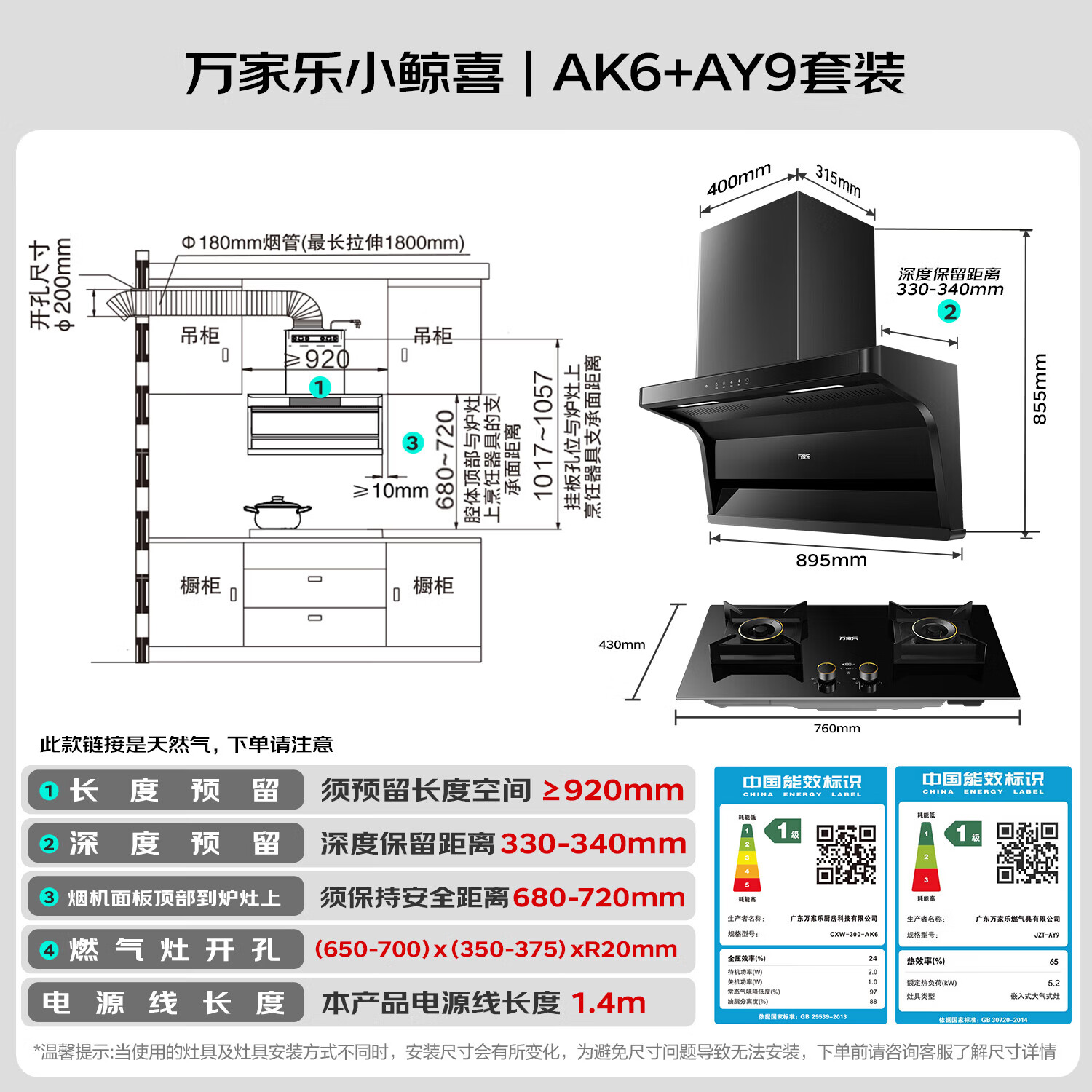 万家乐AK6+AY9油烟机图片