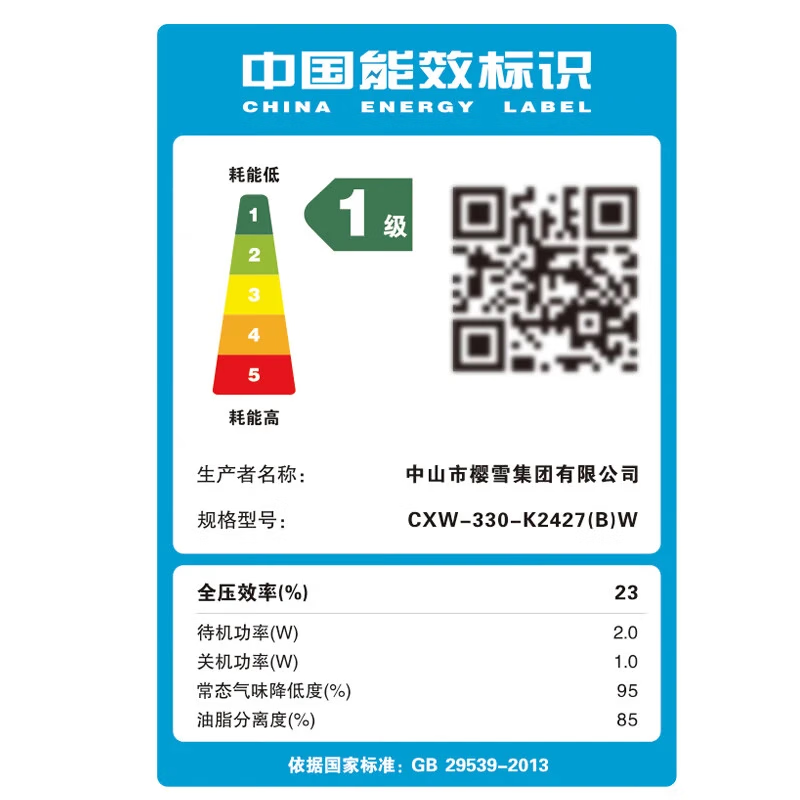 樱雪CXW-330-K2427(B)W油烟机图片