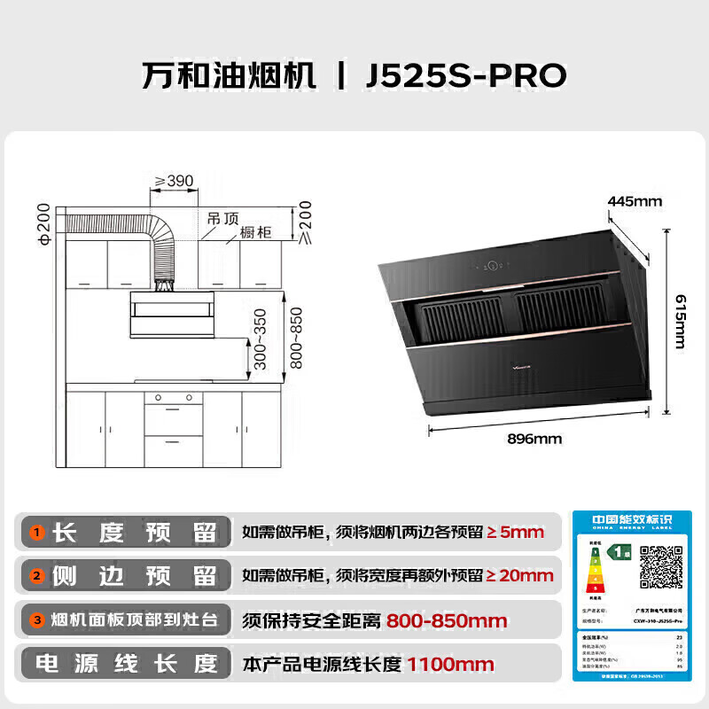 万和J525S Pro+B9L50+16P5 Pro油烟机图片
