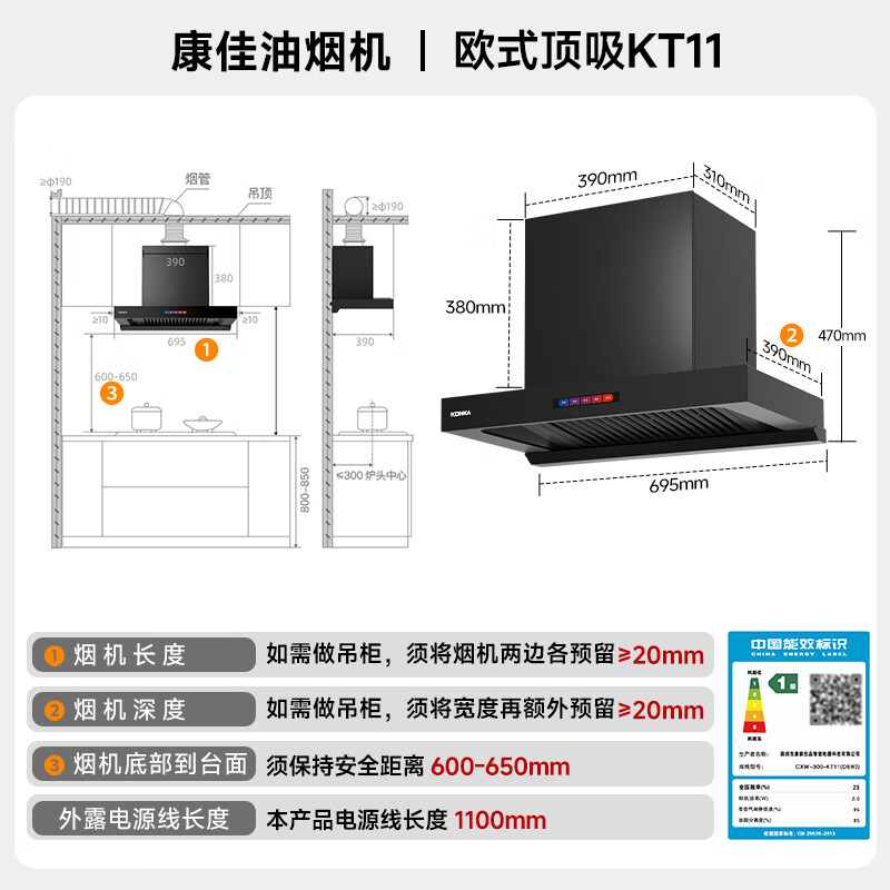 康佳CXW-300-KT11油烟机图片