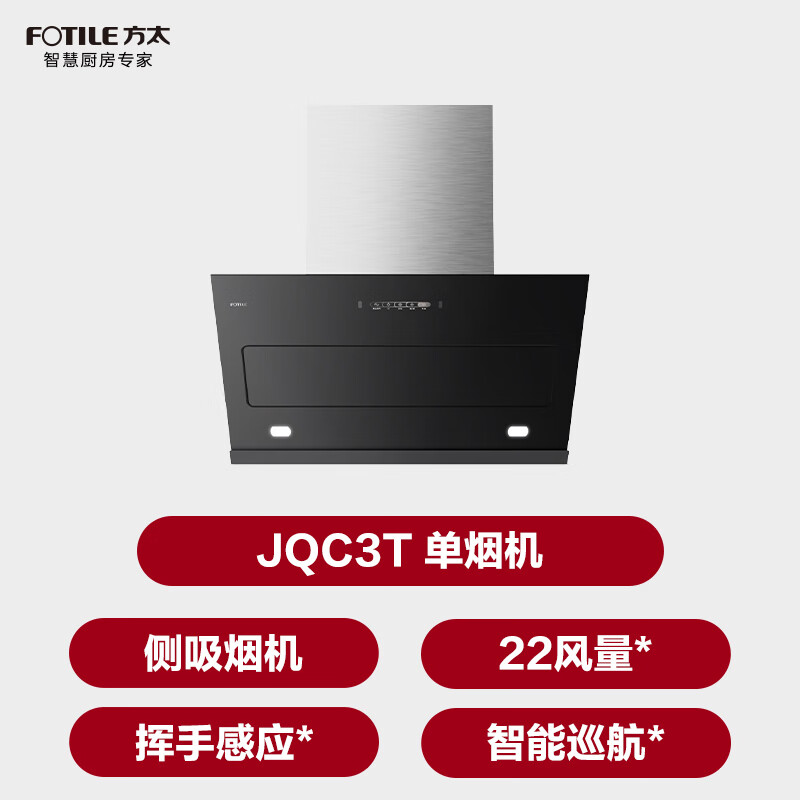 方太JQC3T油烟机图片