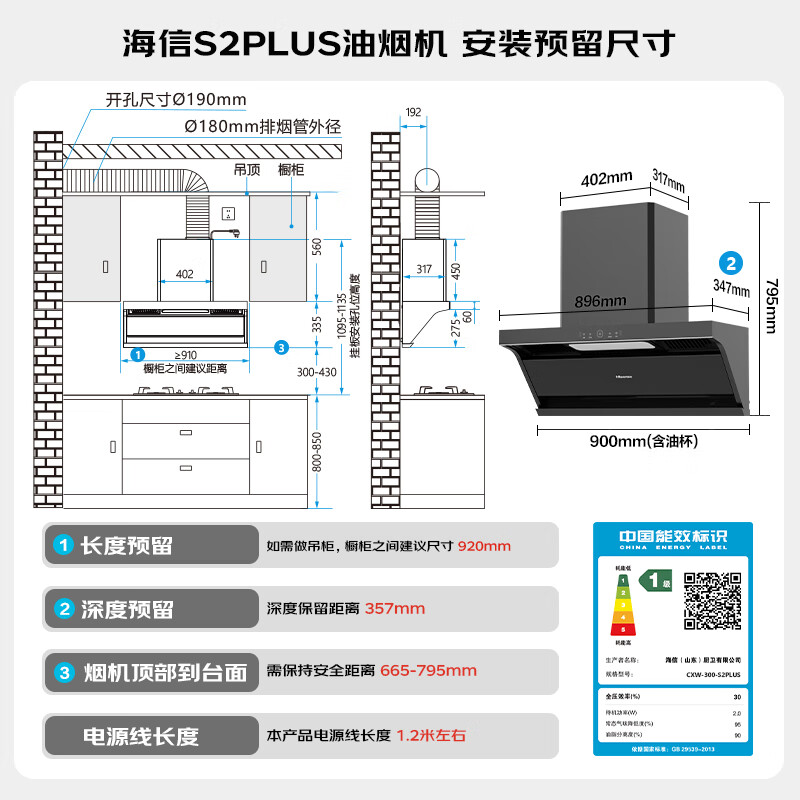 海信S2Plus油烟机图片