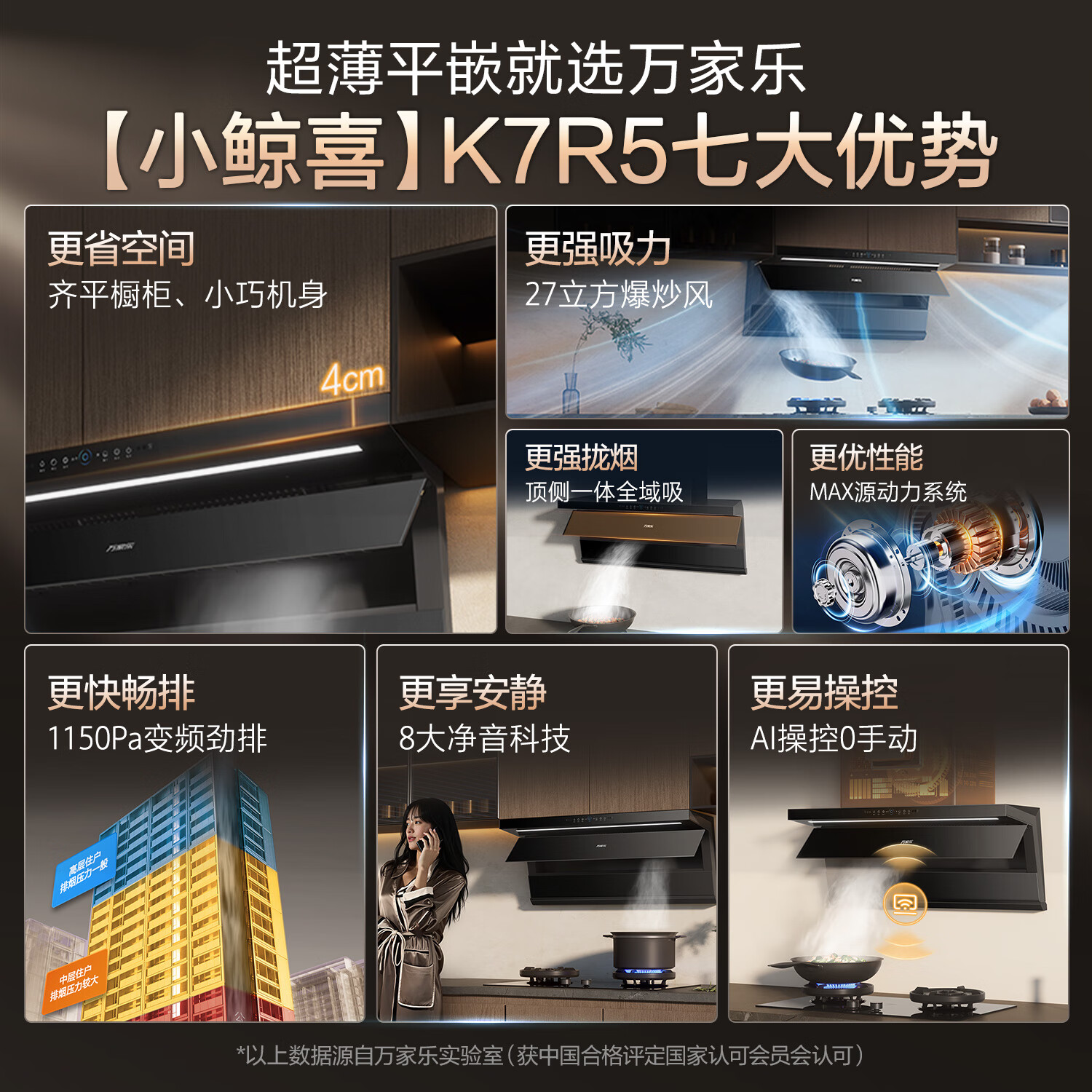 万家乐K7R5油烟机图片