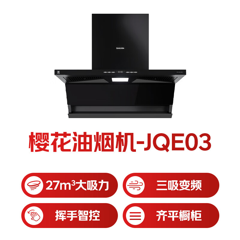 樱花CXW-360-JQE03油烟机图片