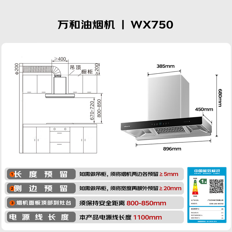 万和WX750油烟机图片
