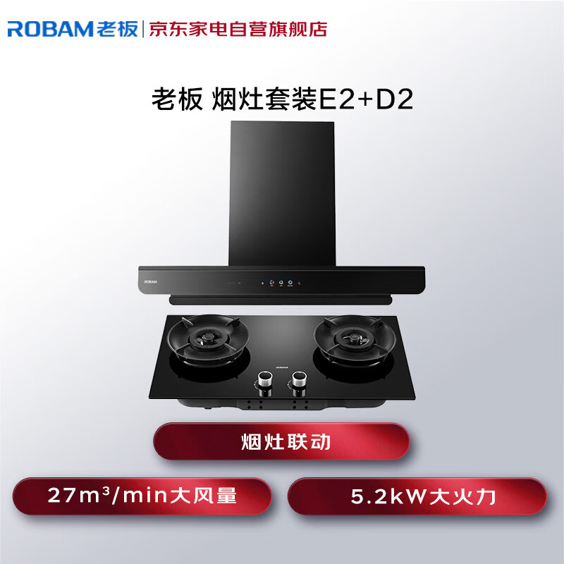 老板E2+D2油烟机图片