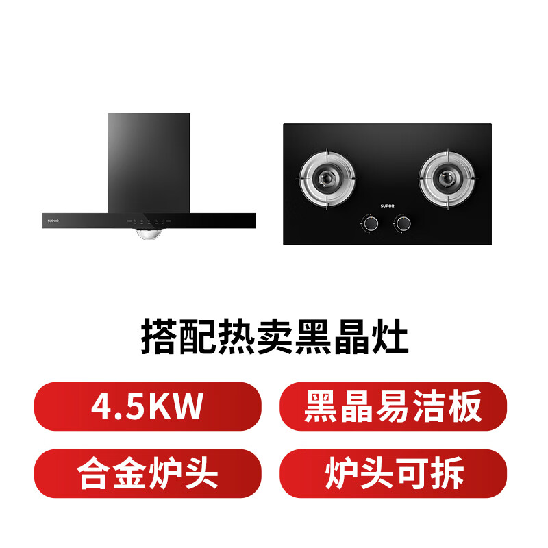 苏泊尔DT13+DB07S油烟机图片