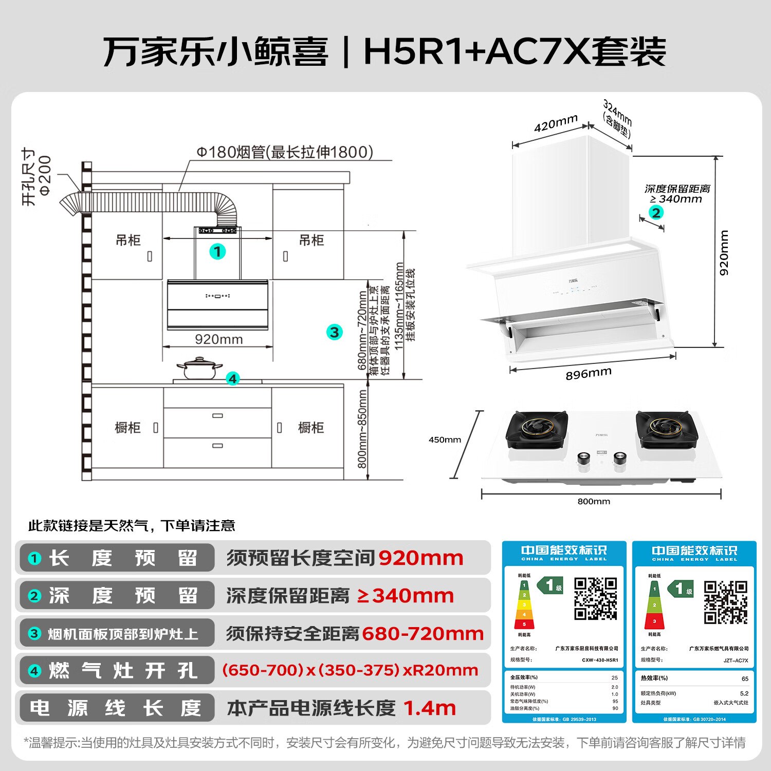万家乐H5R1+AC7X油烟机图片