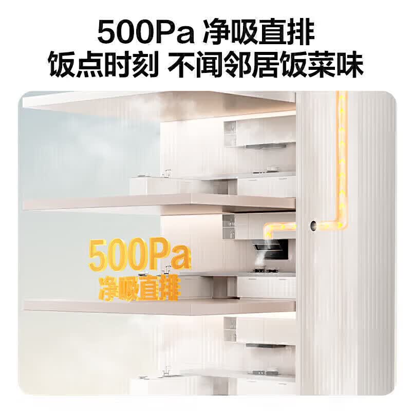 万和J525S Pro+B9L50+16P5 Pro油烟机图片