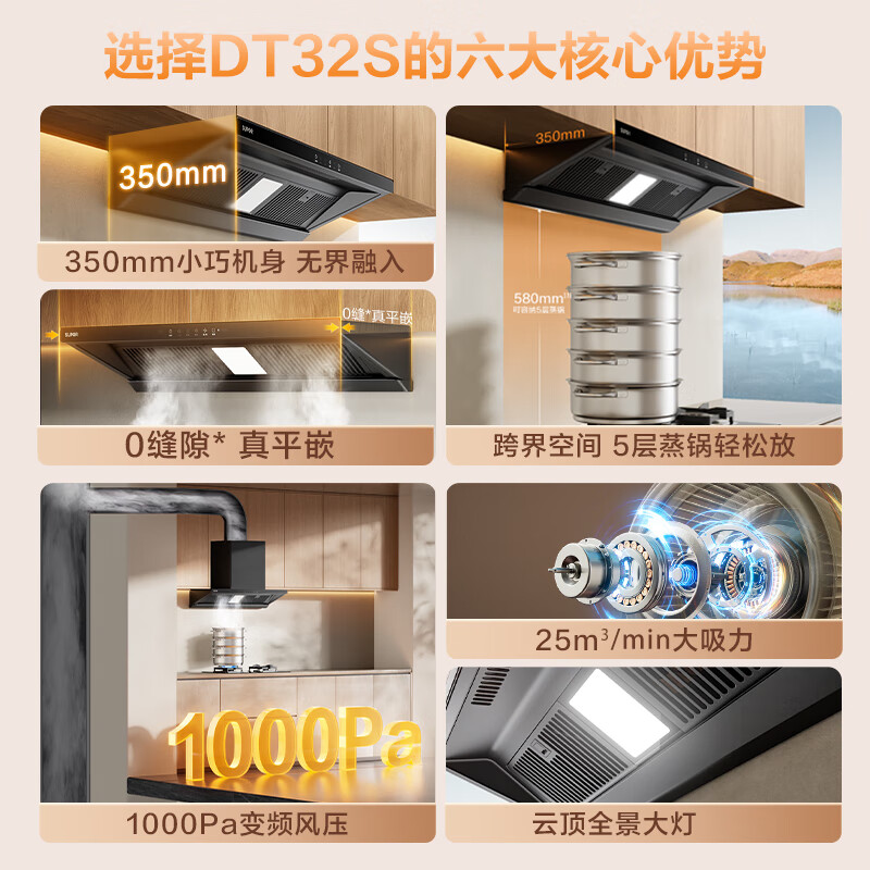 苏泊尔DT32S油烟机图片
