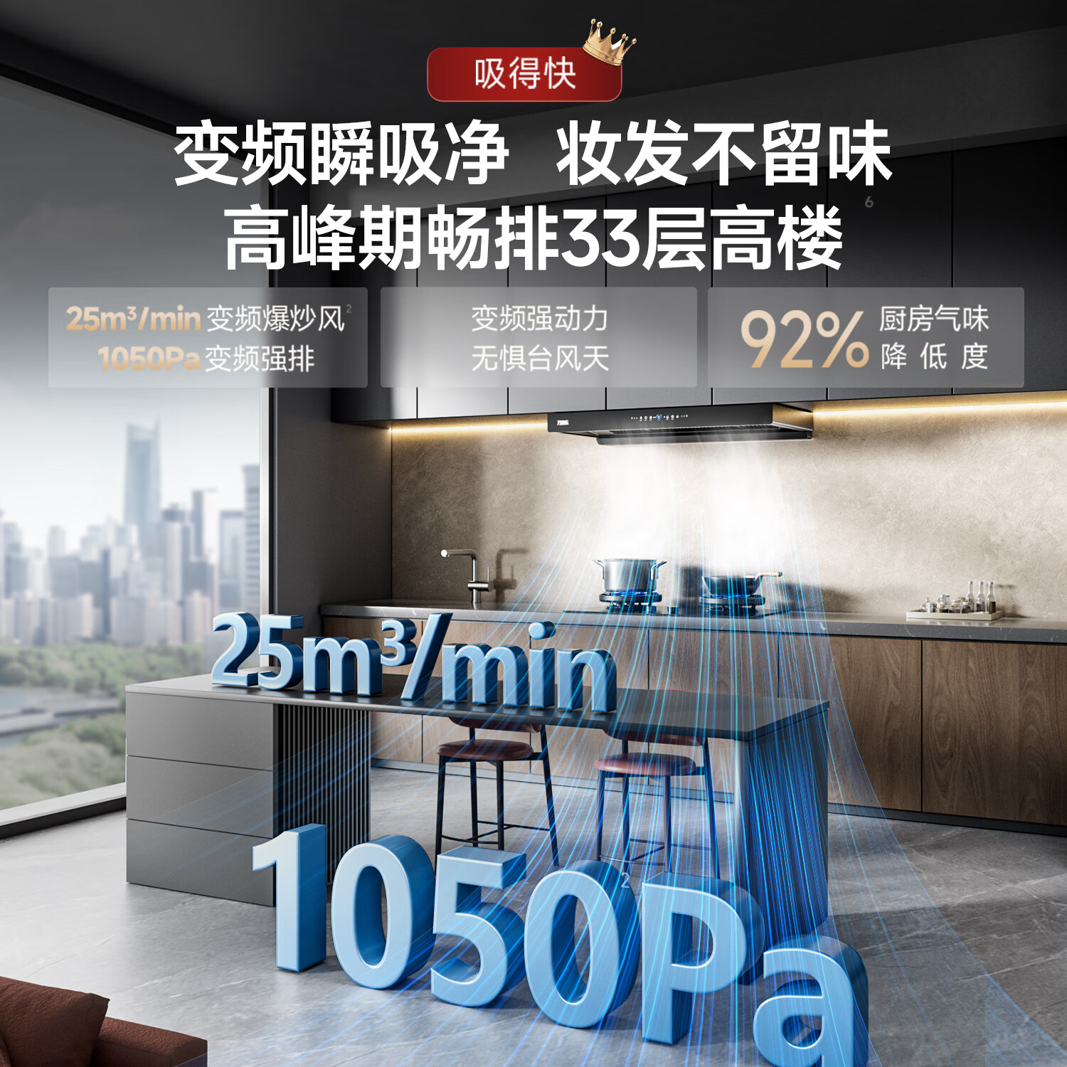 万家乐T5+C8R1油烟机图片