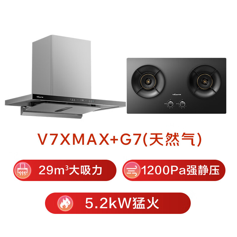 万和V7XMax+G7L56油烟机图片