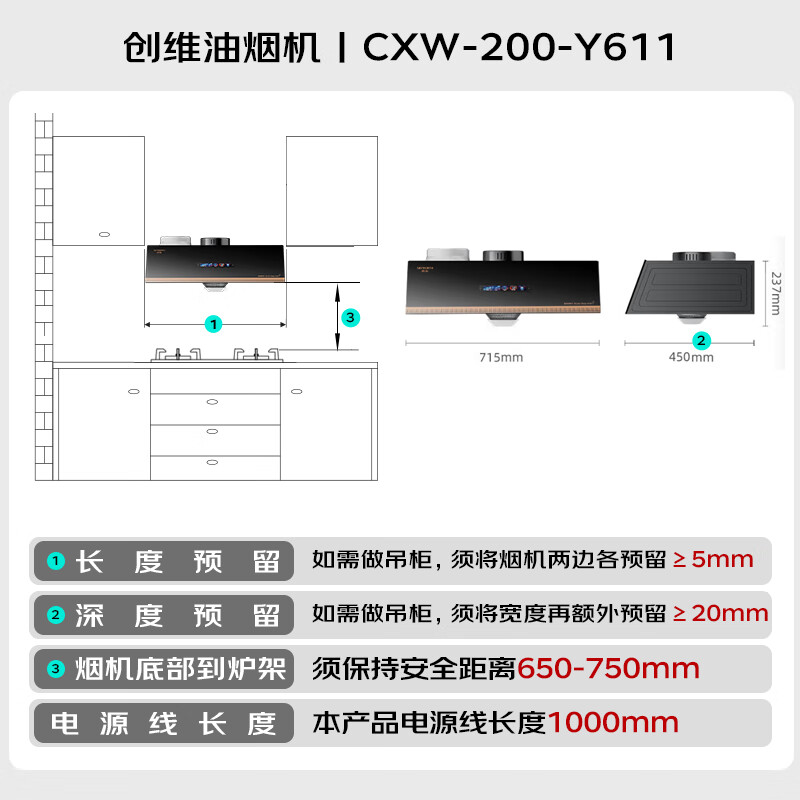 创维Y611油烟机图片