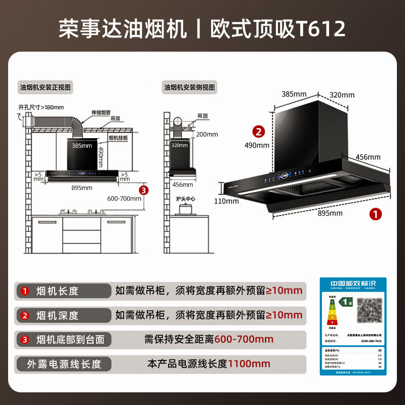荣事达T612油烟机图片