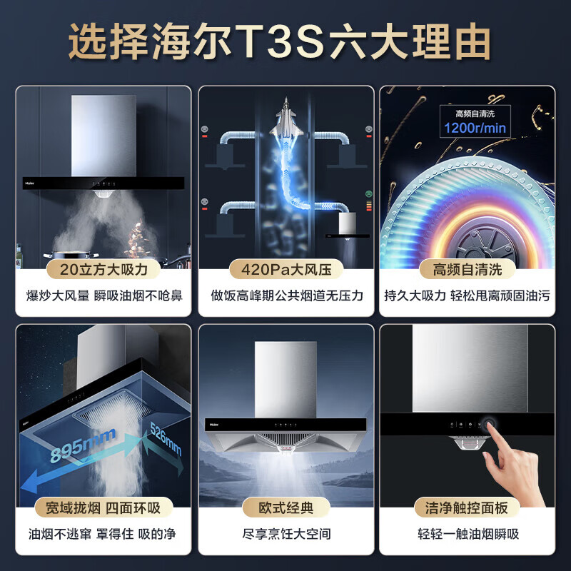 海尔T3S油烟机图片