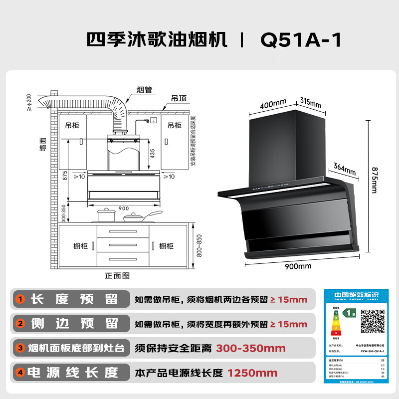四季沐歌CXW-300-Q51A-1油烟机图片