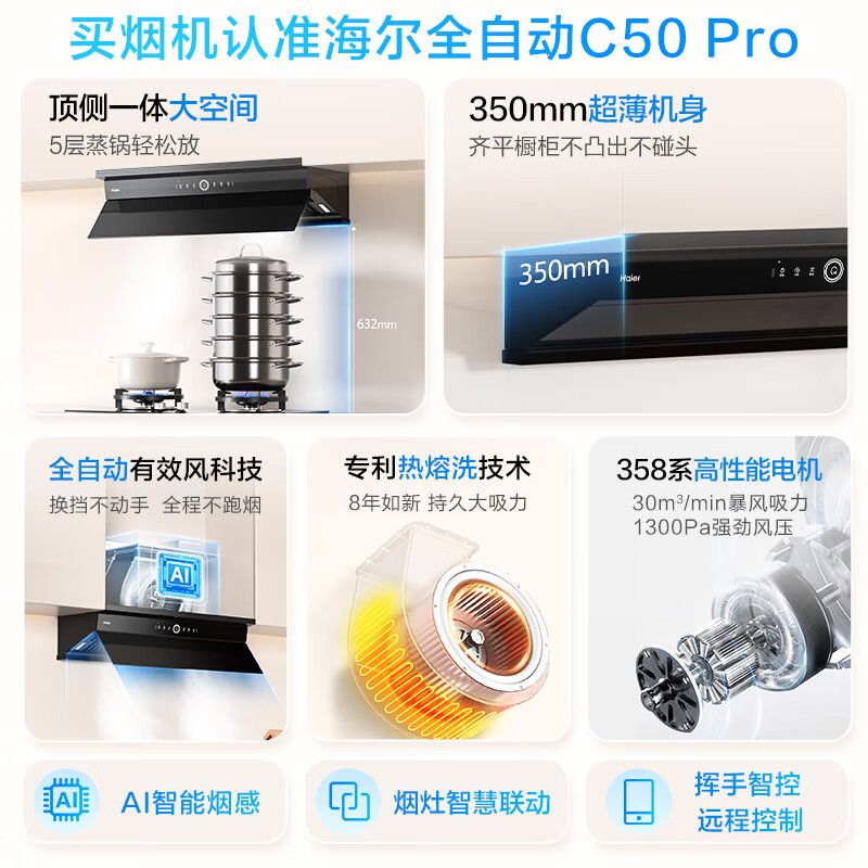 海尔C50pro油烟机图片