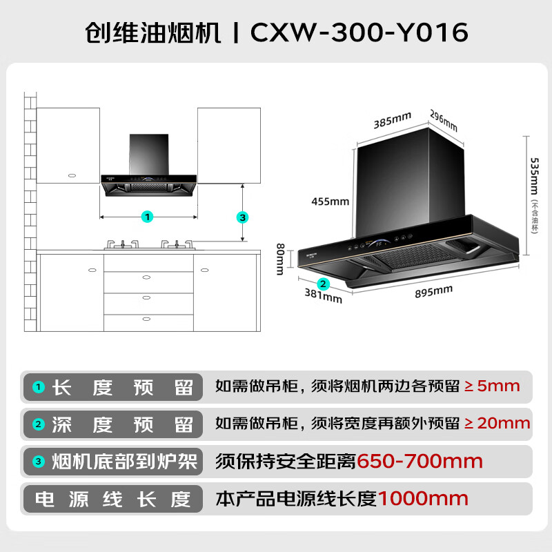创维Y016+Z231B油烟机图片