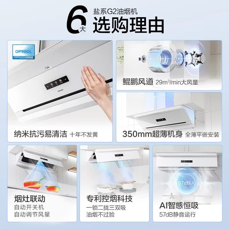 老板G2+G2油烟机图片