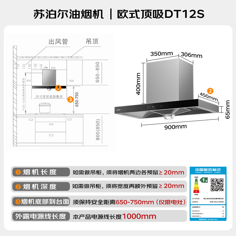 苏泊尔DT12S油烟机图片
