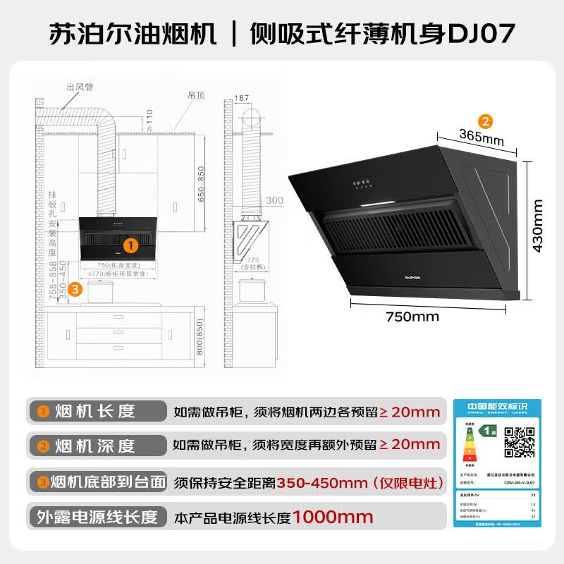 苏泊尔CXW-280-Y-DJ07油烟机图片