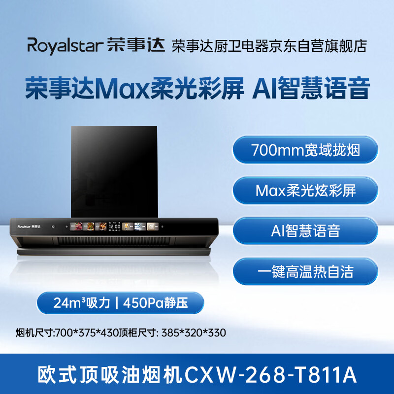 荣事达T811A油烟机图片
